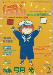 まんだらけ通販 | 雑誌 - ぱふ