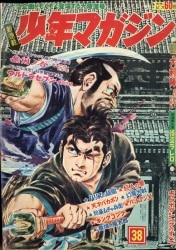 週刊少年マガジン47号　1967年 キングコング∕週刊少年マガジン1967年26号∕新連載予告号 楳図