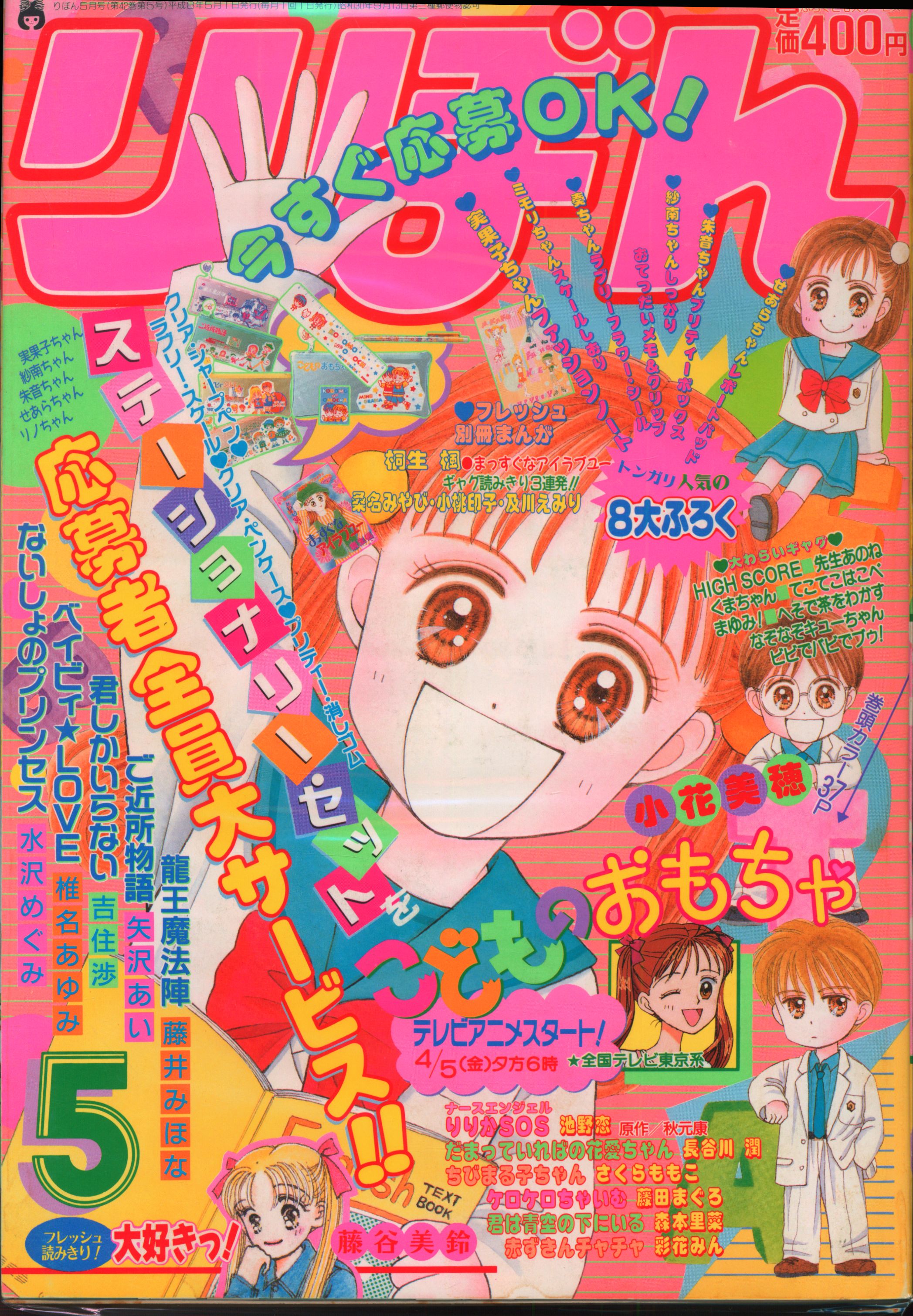 レア】1996年4月号 りぼん 雑誌 吉住渉椎名あゆみ藤井みほな亜月亮矢沢