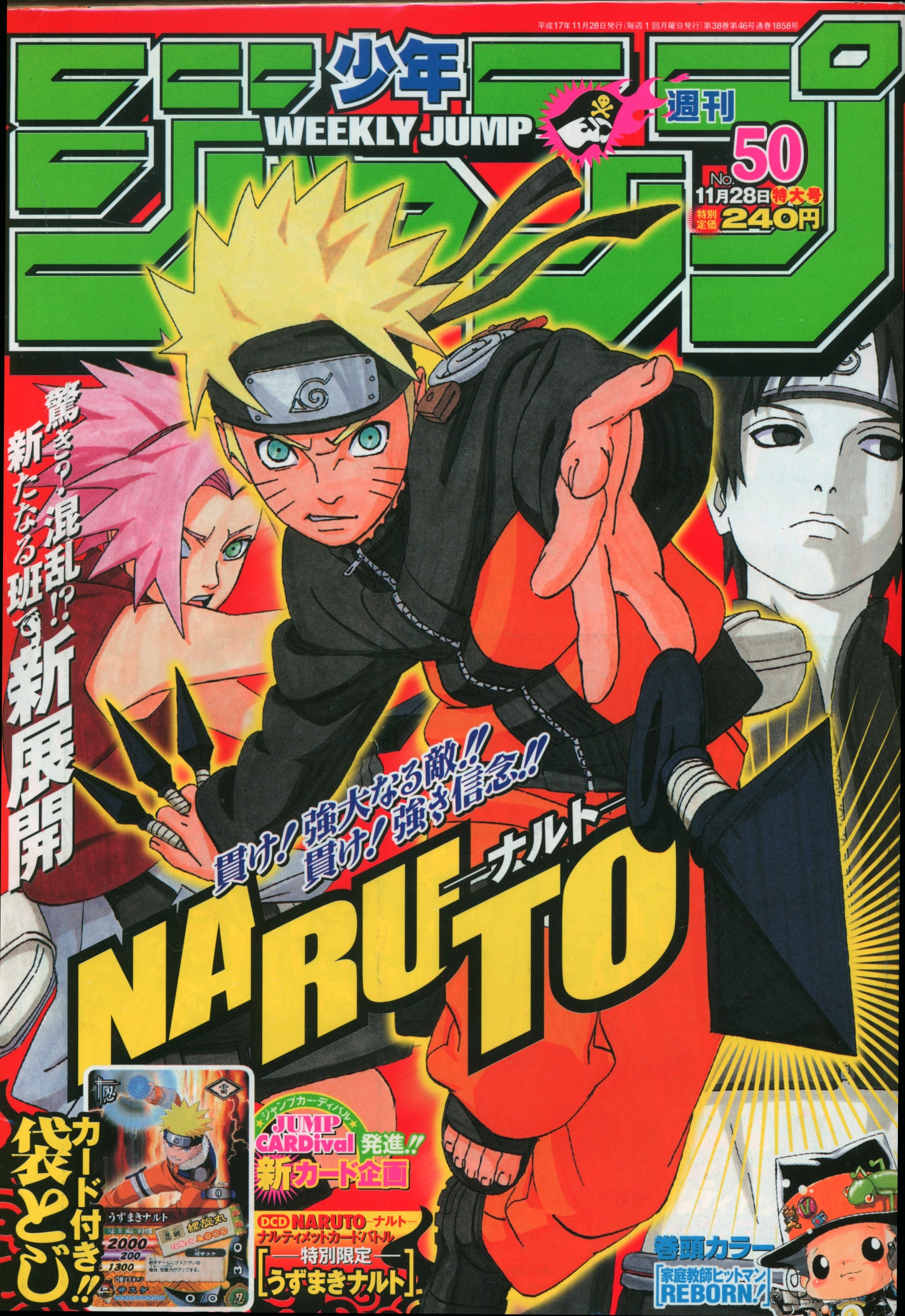 週刊少年ジャンプ 2005年(平成17年)20 （集英社 2005年(平成17年)の  