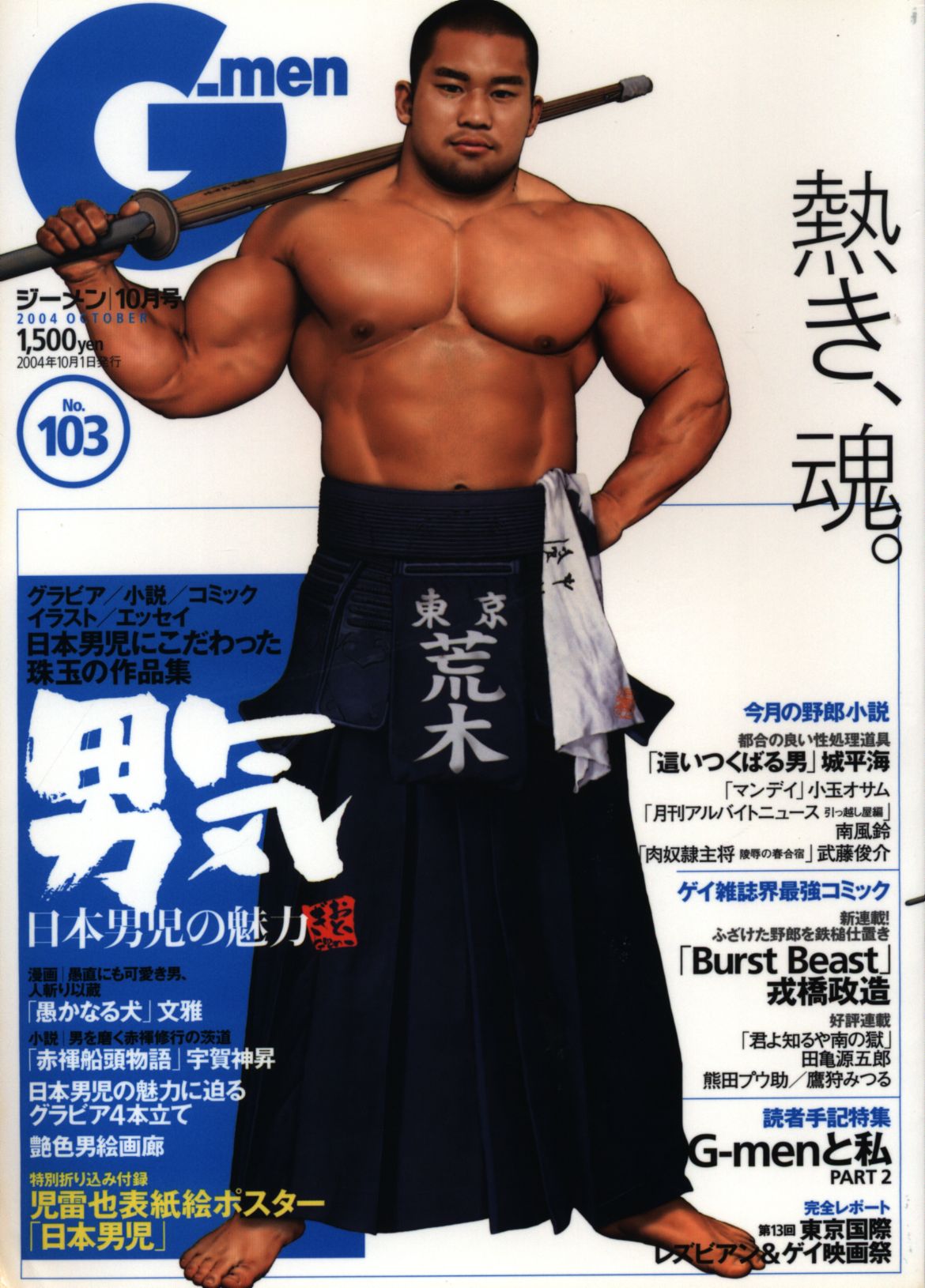 G-men 103 | ありある | まんだらけ MANDARAKE