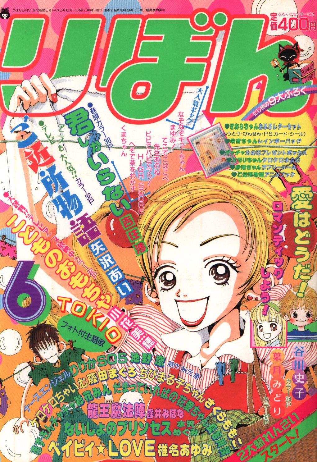 新入荷 りぼん 1998年 13冊セット 増刊号 オリジナル 雑誌