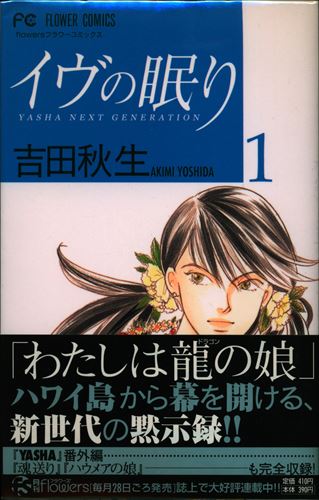 小学館 フラワーコミックス 吉田秋生 イヴの眠り 全5巻セット まんだらけ Mandarake