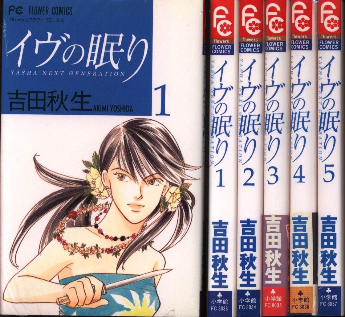 小学館 フラワーコミックス 吉田秋生 イヴの眠り 全5巻 セット まんだらけ Mandarake