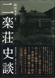 片山章雄/掬月誓成