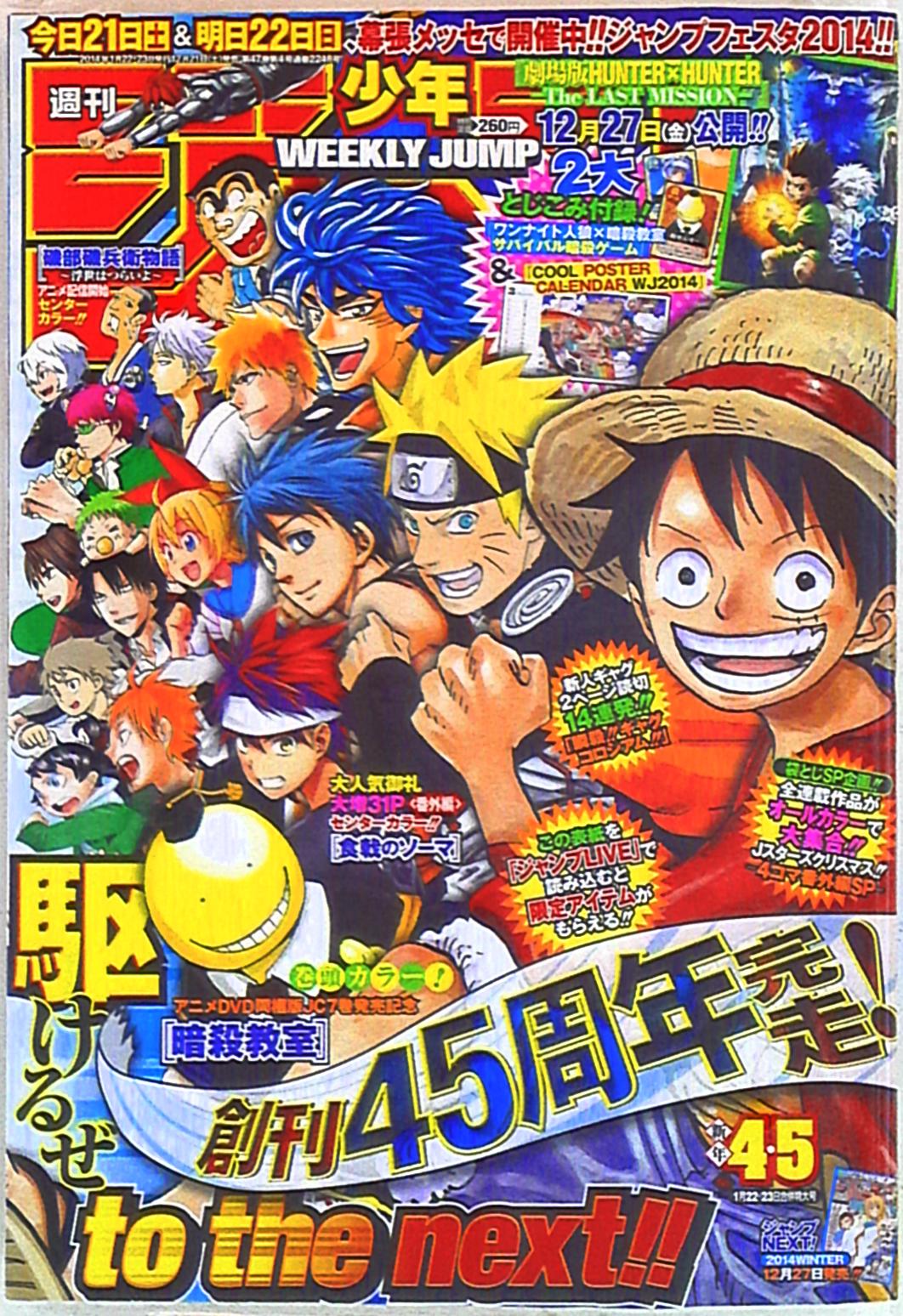 集英社 週刊少年ジャンプ 2000年(平成12年)20号
