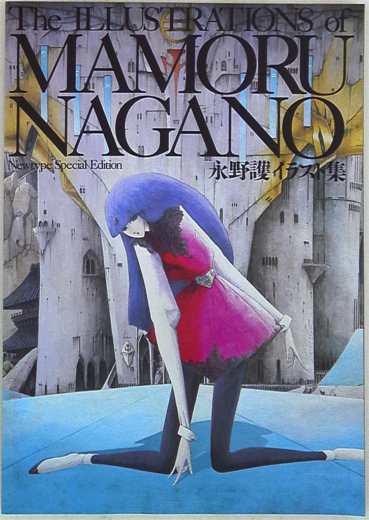 Newtype別冊付録 永野護イラスト集 The Illustrations Of Mamoru Nagano まんだらけ Mandarake Newtype別冊付録 永野護イラスト集 The Illustrations Of Mamoru Nagano まんだらけ Mandarake