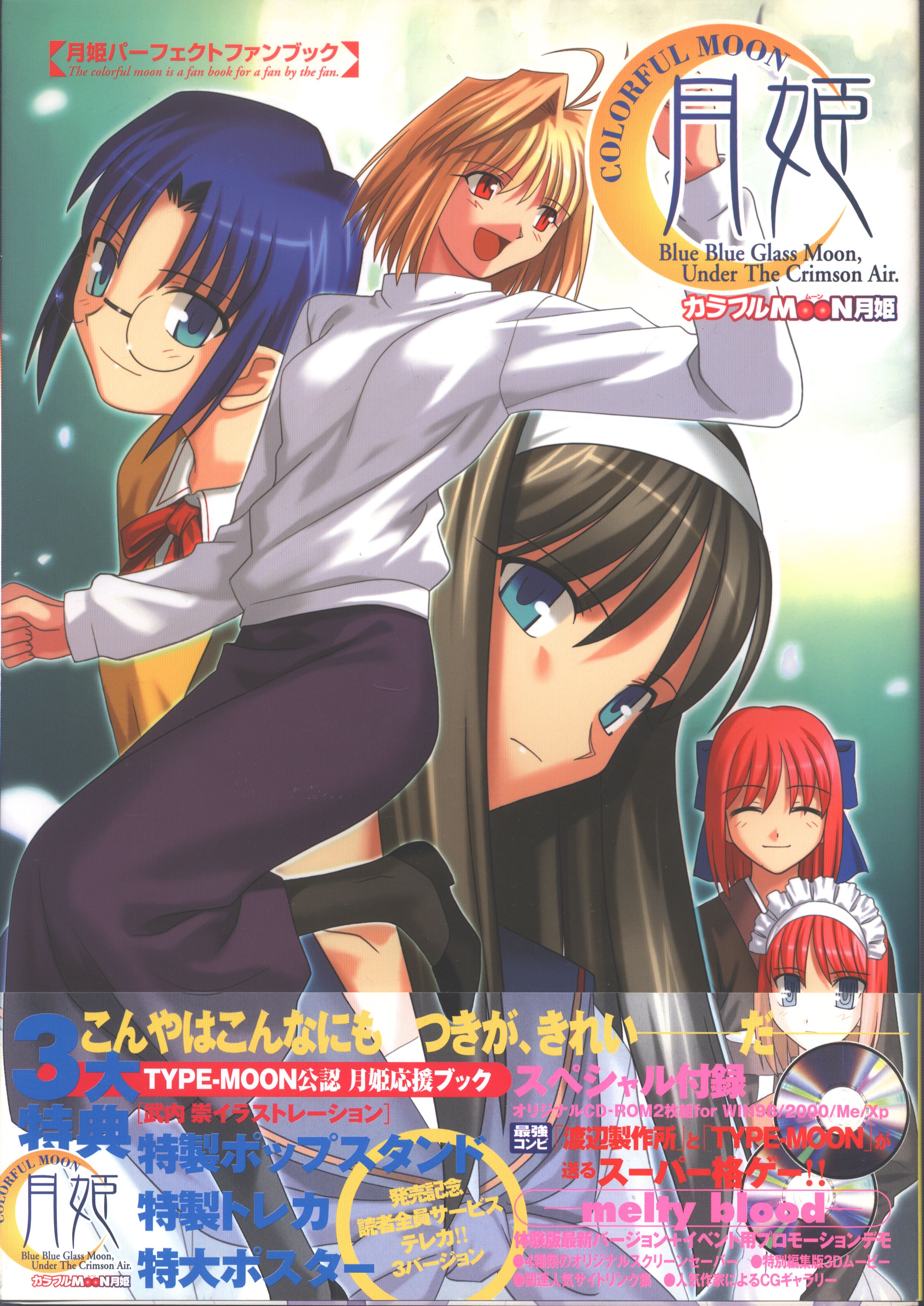 月姫 TYPE-MOON pc版 再販版