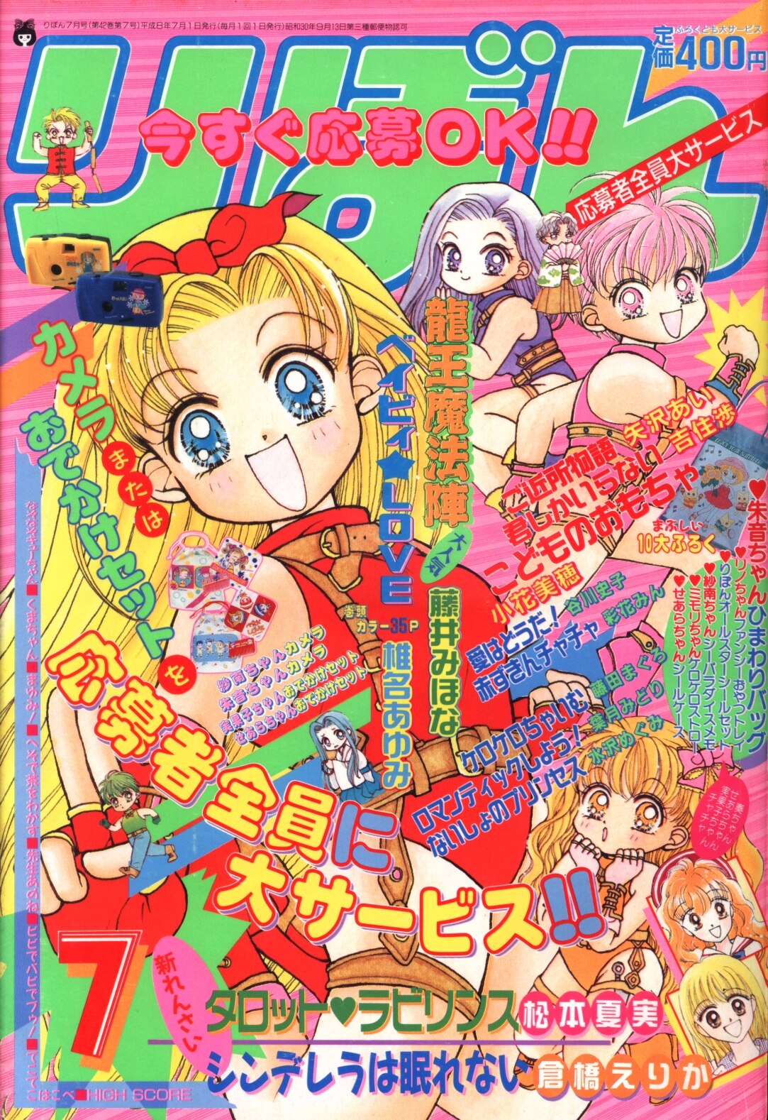りぼんオリジナル 1996年5冊セットりぼんオリジナル - 少女漫画