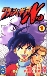 まんだらけ通販 | クラッシュギア・ニトロ