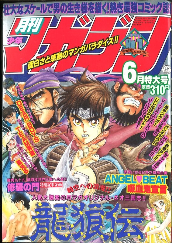 Monthly Shonen Magazine 1994 Year June Edition Mandarake Online Shop