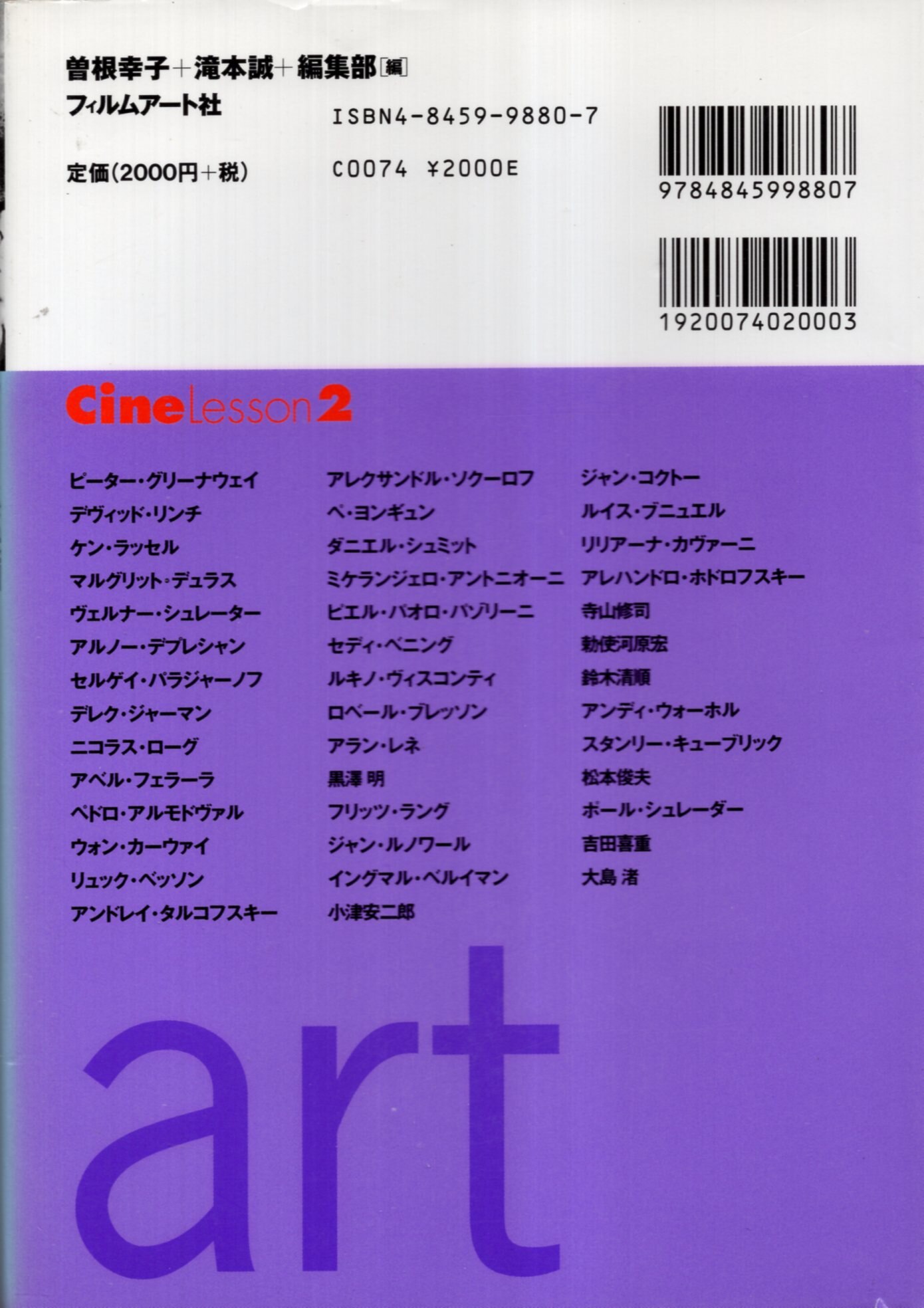 アート系映画徹底攻略 シネレッスン(2) アート | thelosttikilounge.com