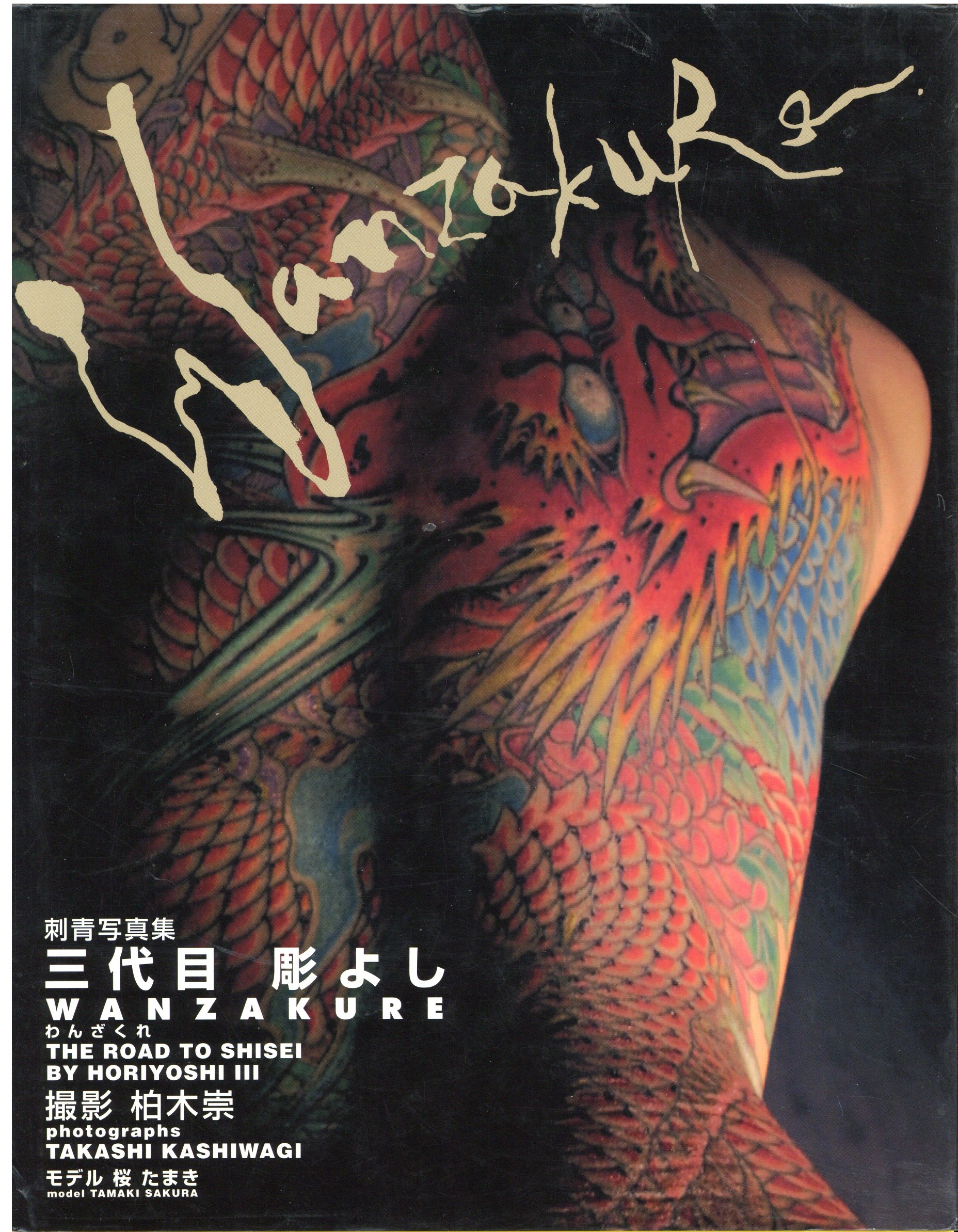 tattoo三代目彫りよし写真集BUSHIDO 貴重 - www.maronda.it