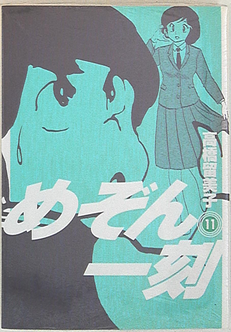 小学館 ビッグコミックス 高橋留美子 新 めぞん一刻新装版 11 まんだらけ Mandarake