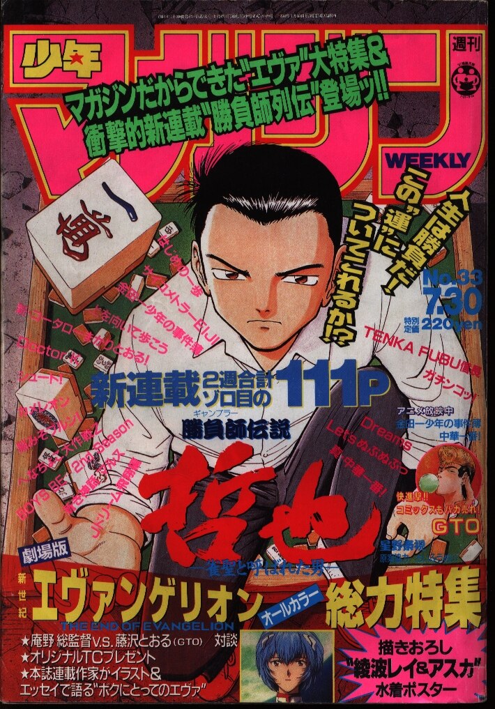 2021正規激安】 週刊少年マガジン1996年26号新連載デスペラード