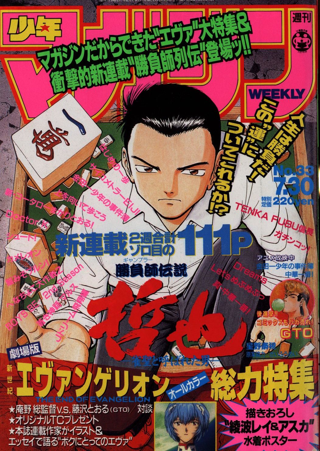 GTO」新連載掲載号 週刊少年マガジン 1997年2号-