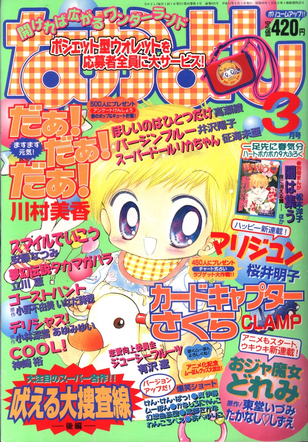 安心してご注文ください なかよし 本誌 1999年1月〜12月 | www