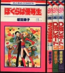 集英社 りぼんマスコットコミックス 武田京子 誰もわかってくれ