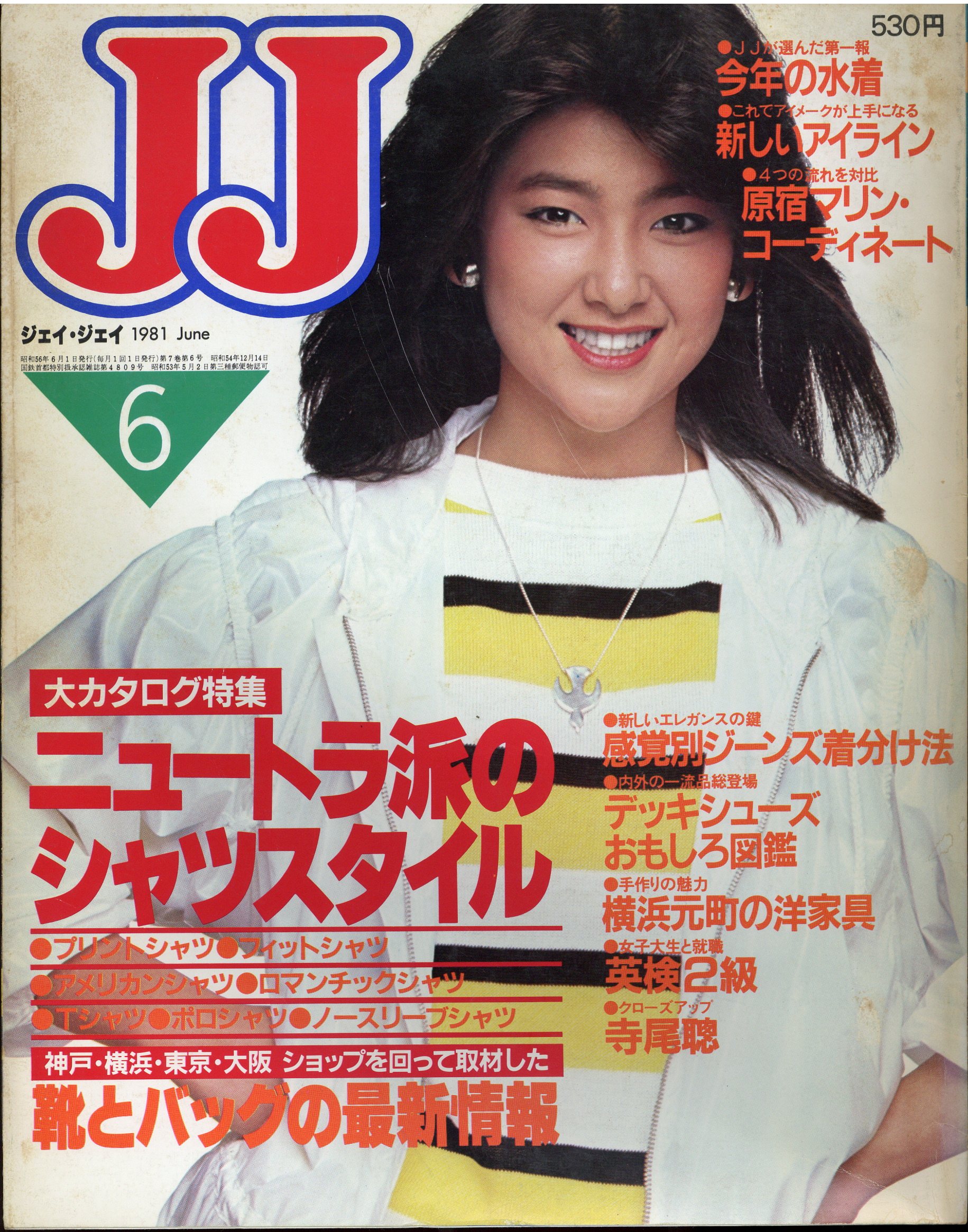 JJ 雑誌　1981年1月号〜12月号　12冊セット大変レアな年間セットです