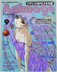 徳間書店 1998年(平成10年)のアニメ雑誌 本誌のみ アニメージュ1998年(平成10年)9月号 243