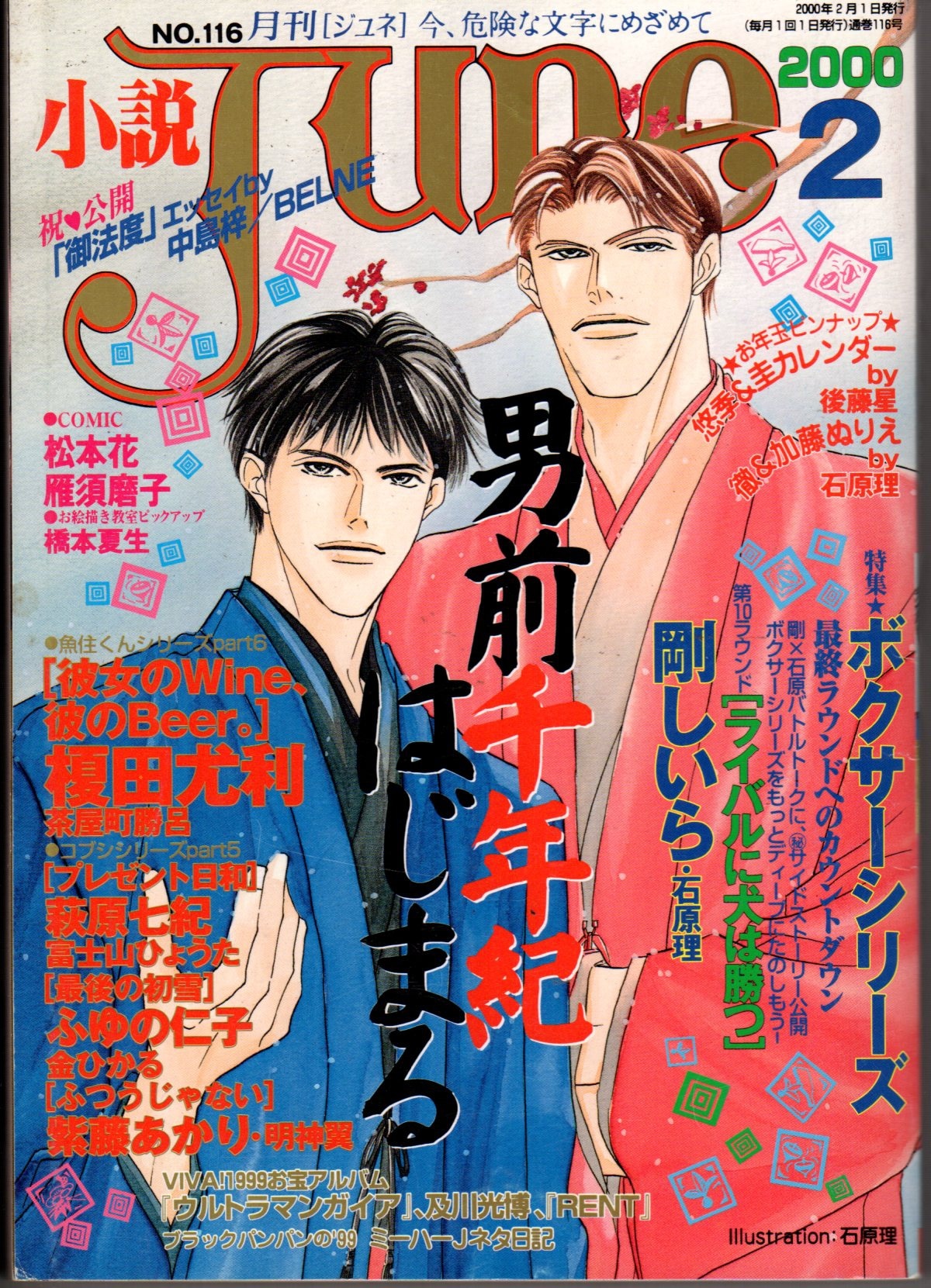 マガジン マガジン 00年 平成12年 のbl小説誌 小説june00 02 2 まんだらけ Mandarake