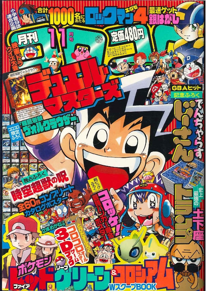 コロコロコミック 1988年4月号 - 雑誌