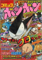 まんだらけ通販 | コミックボンボン