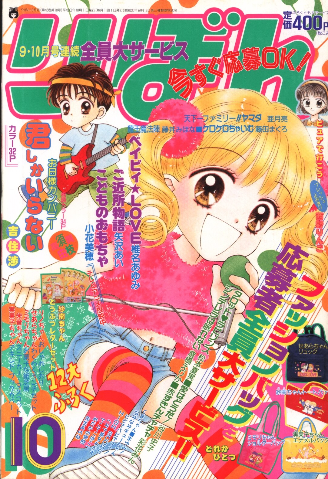 りぼん 1996年 平成08年 10月号 まんだらけ Mandarake