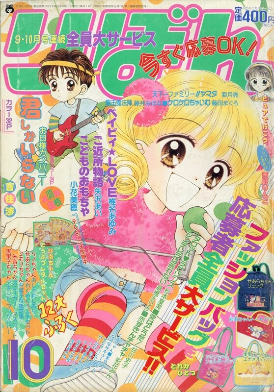 超目玉12月 りぼん -りぼん1996年(少女マンガ誌)の中古品 1996年 2、4 