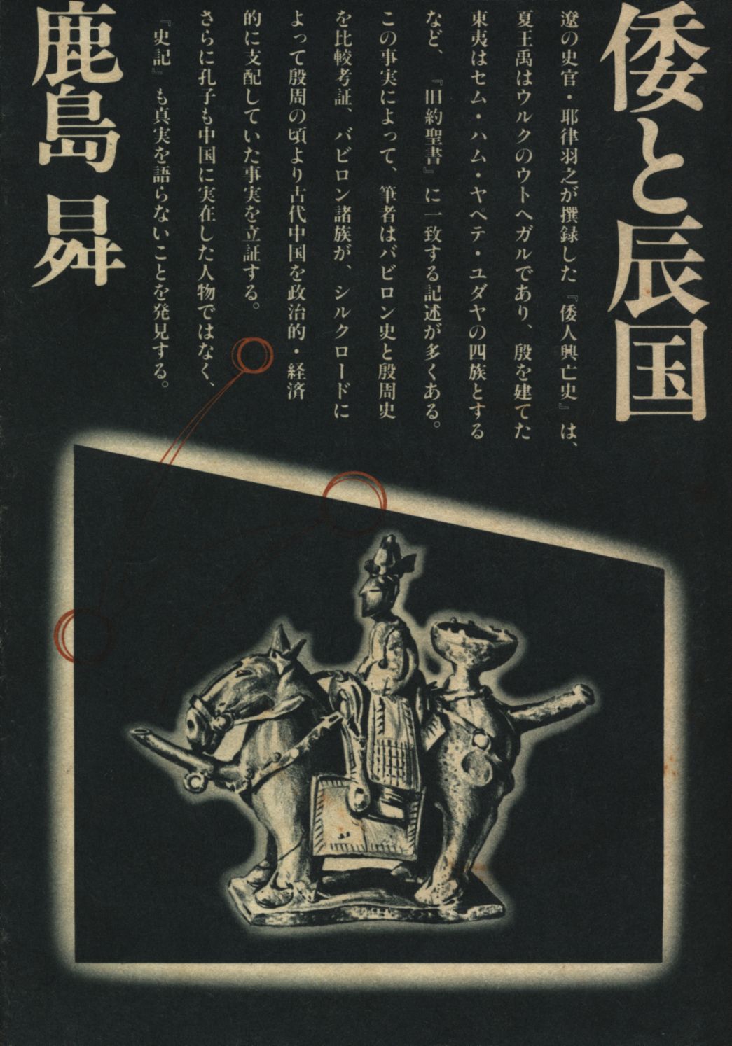 new kokuminsha noboru kashima yamato and the dragon countries