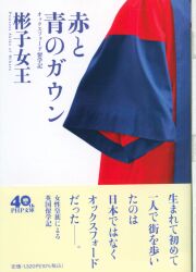 彬子女王