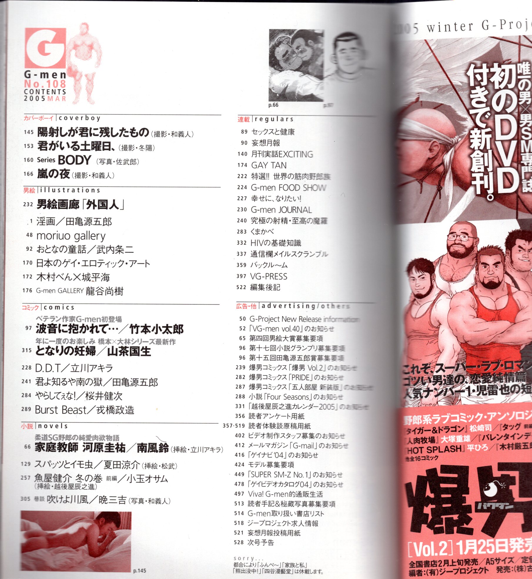 g-men 人気 雑誌 pdf