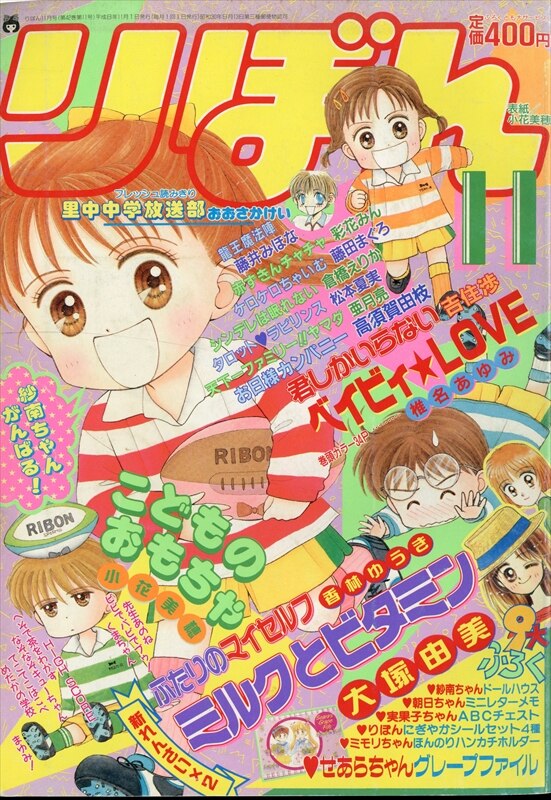 りぼん 1996年(平成08年)11月号 9611 | まんだらけ Mandarake