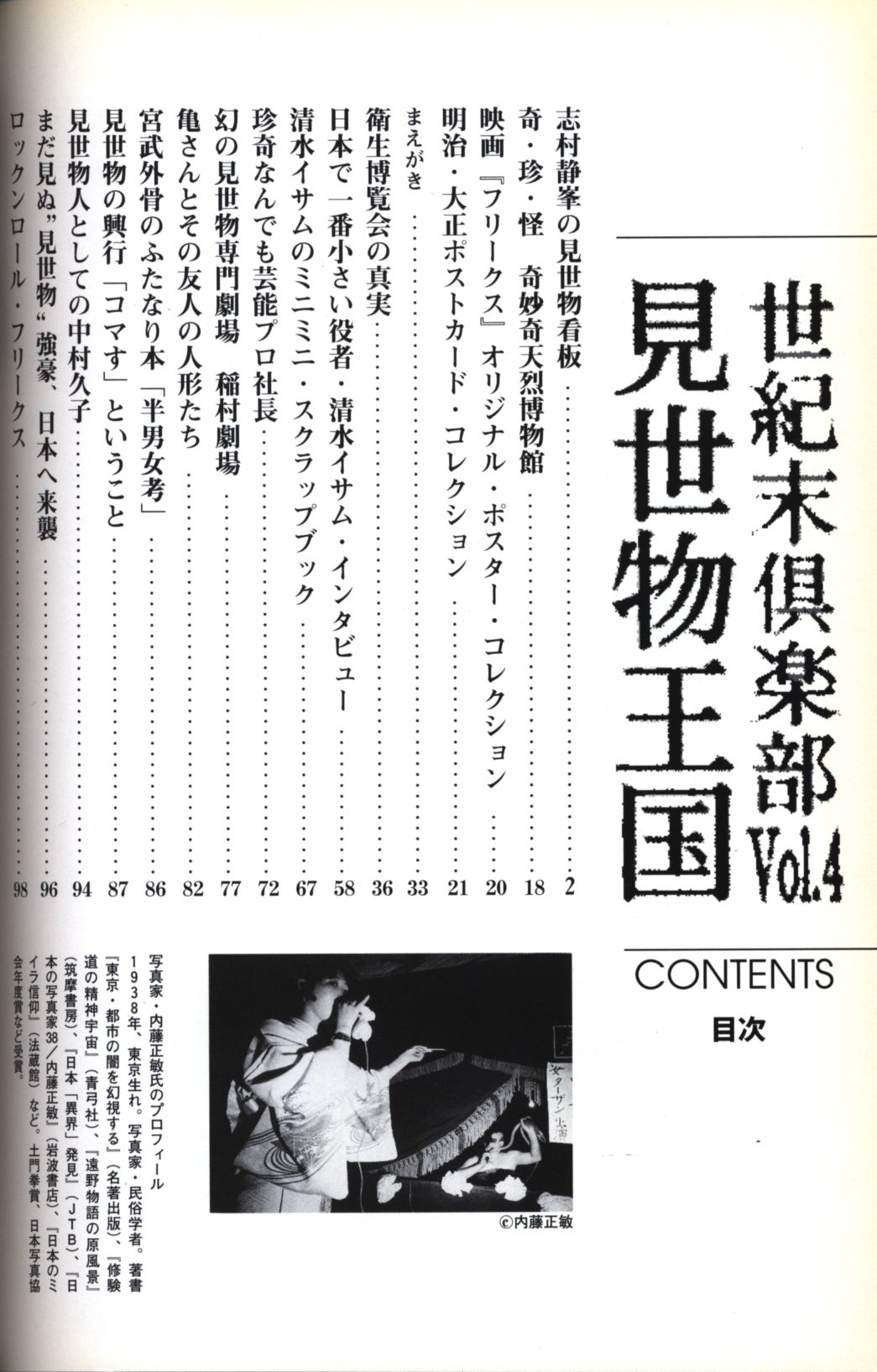 世紀末倶楽部 4 | まんだらけ Mandarake