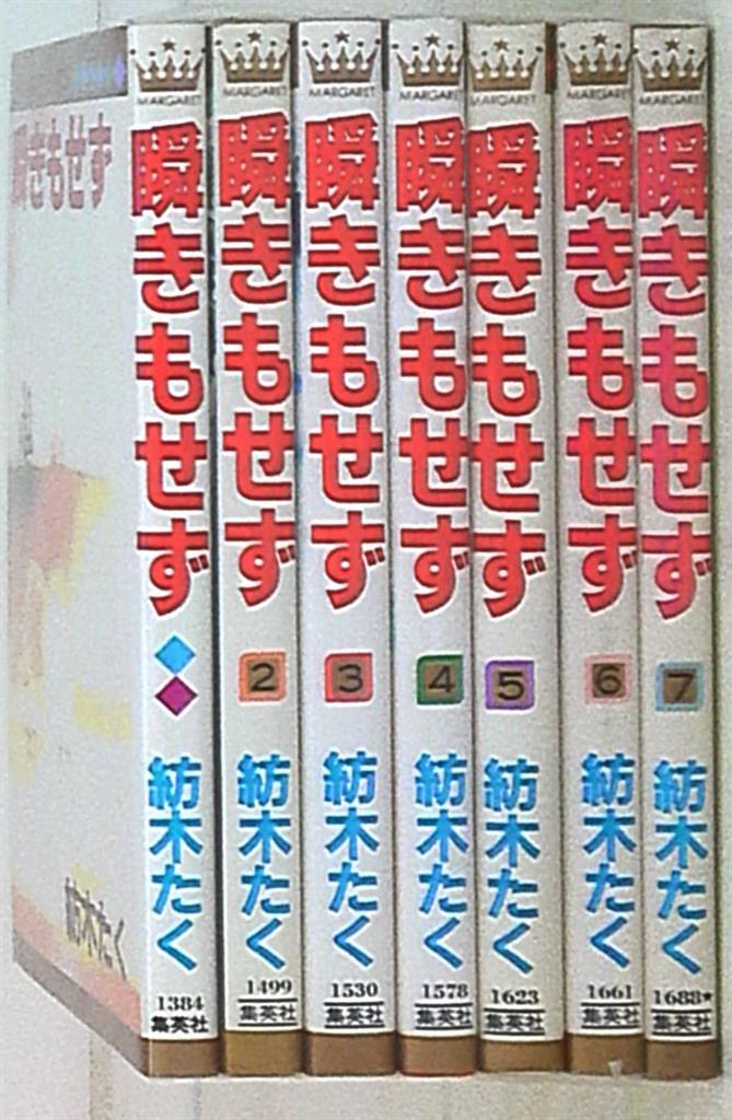 集英社 マーガレットコミックス 紡木たく 瞬きもせず 全7巻 セット まんだらけ Mandarake