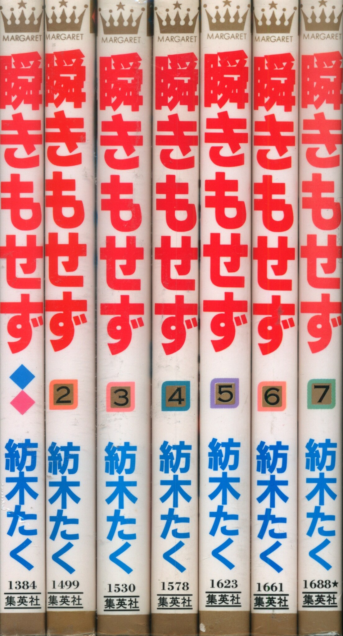 瞬きもせず 全巻 ＋2冊 文庫版 - 全巻セット