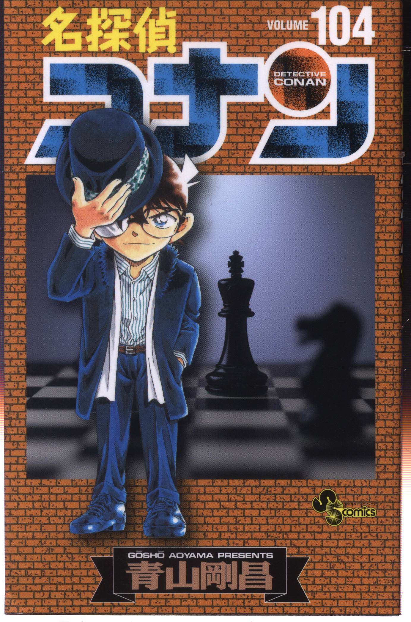 Volume 104 - Detective Conan Wiki