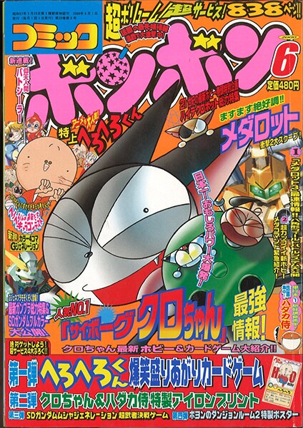 コミックボンボン 2000年(平成12年)06月号 | まんだらけ Mandarake