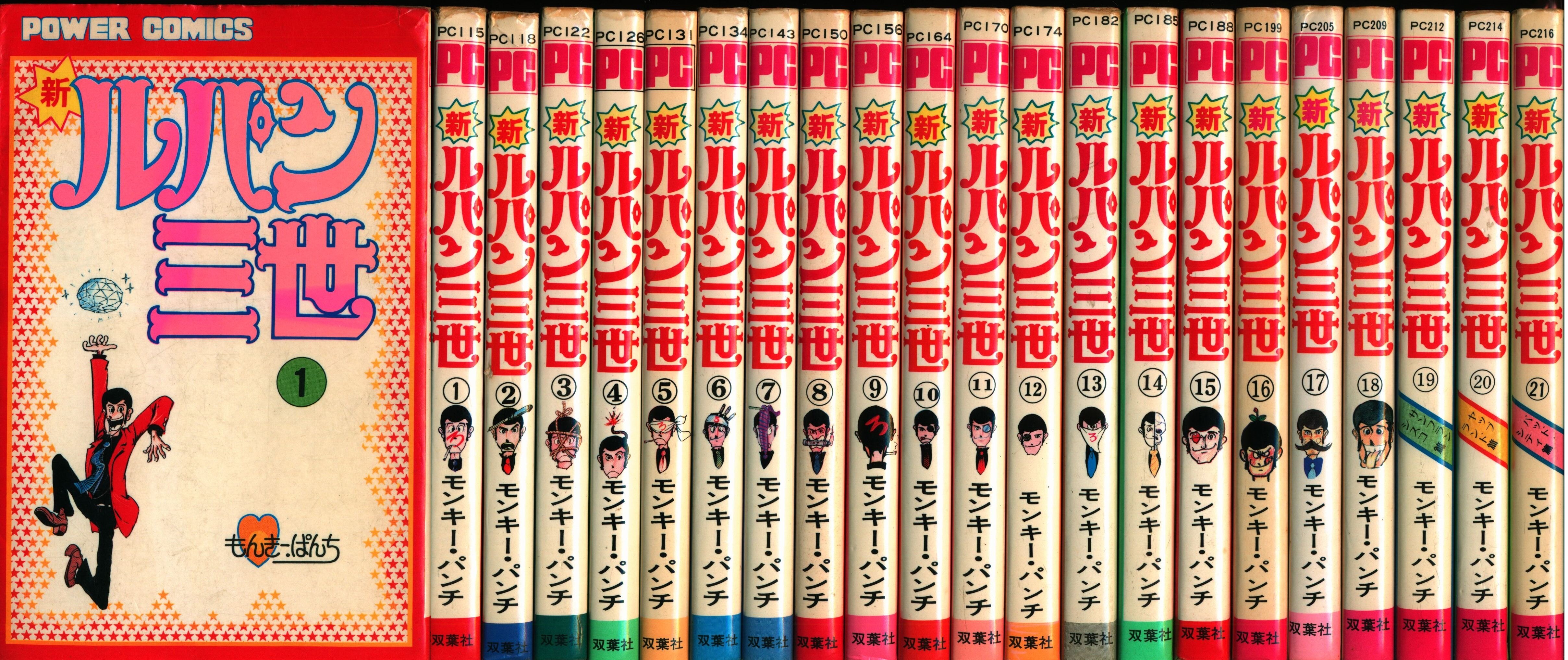 全巻セット】ルパン三世1-14巻 モンキーパンチ 双葉社 パワァ