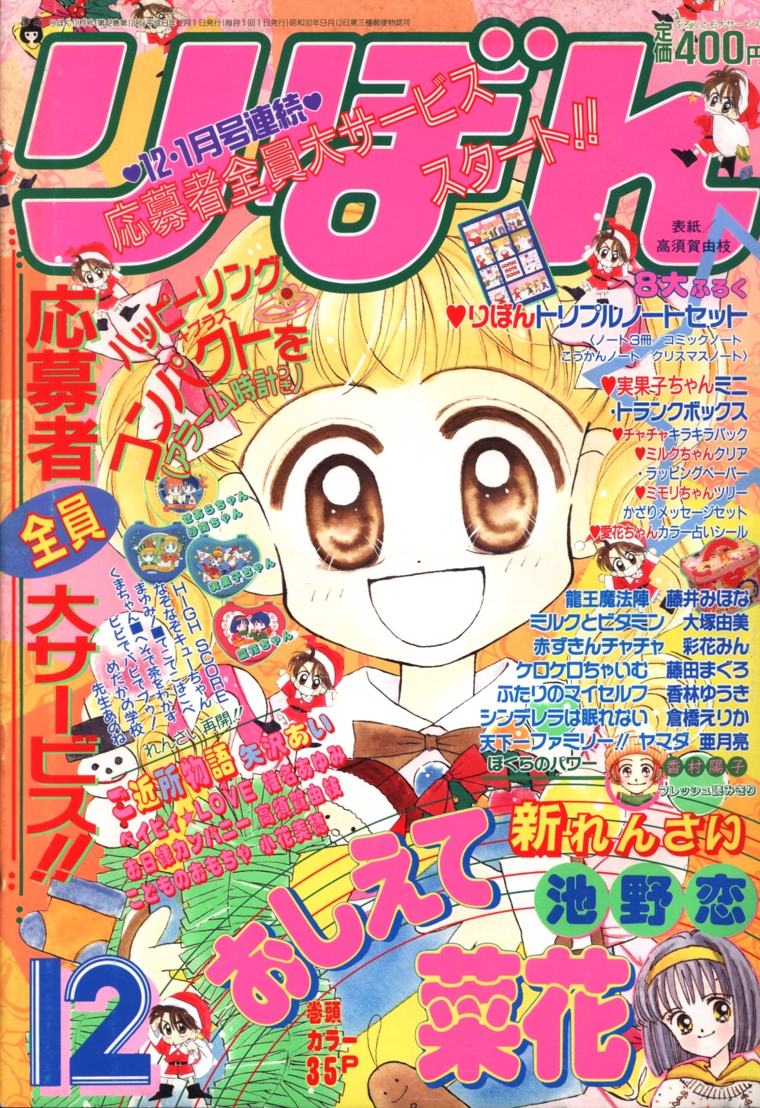 名作 りぼん 1996 冬休みおたのしみ増刊号 少女漫画 - gowinsearch.com