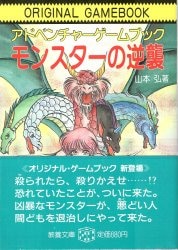 お歳暮 【送料無料】L－55 ゲームブック 魔界横断ドラゴンラリー 