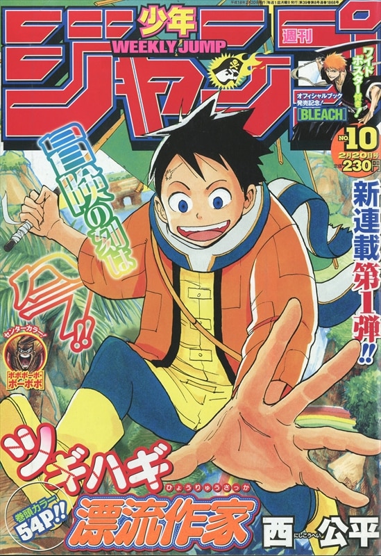 週刊少年ジャンプ 06年 平成18年 10号 610 西公平 ツギハギ漂流作家 新 まんだらけ Mandarake