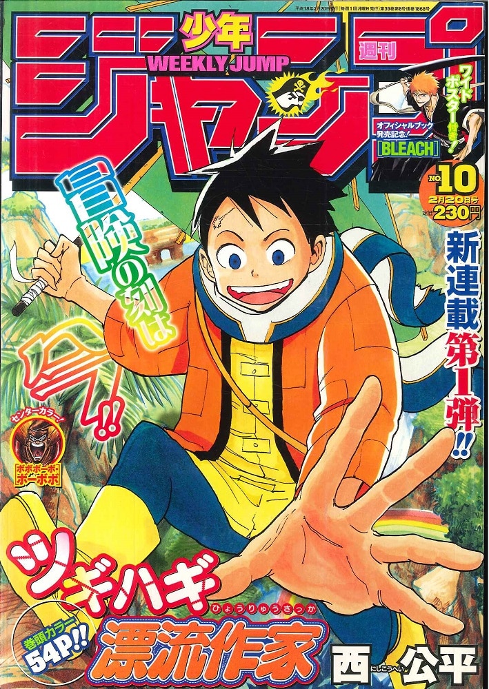 週刊少年ジャンプ 1999年32号 2000年30号 2004年10号 - 少年漫画