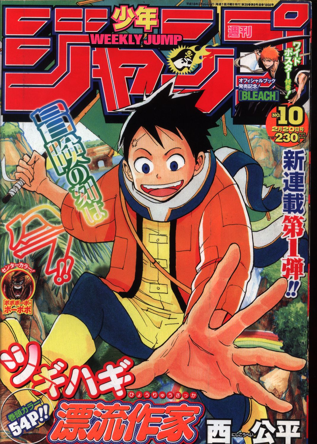 週刊少年ジャンプ 06年 平成18年 10 まんだらけ Mandarake