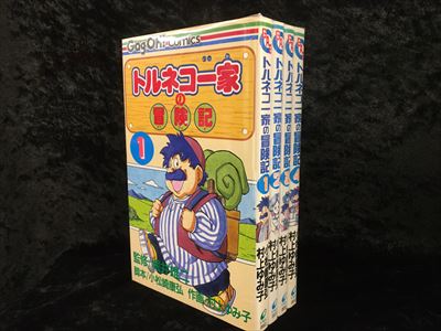 エニックス ギャグ王コミックス 村上ゆみ子 トルネコ一家の冒険記 全4巻 セット まんだらけ Mandarake