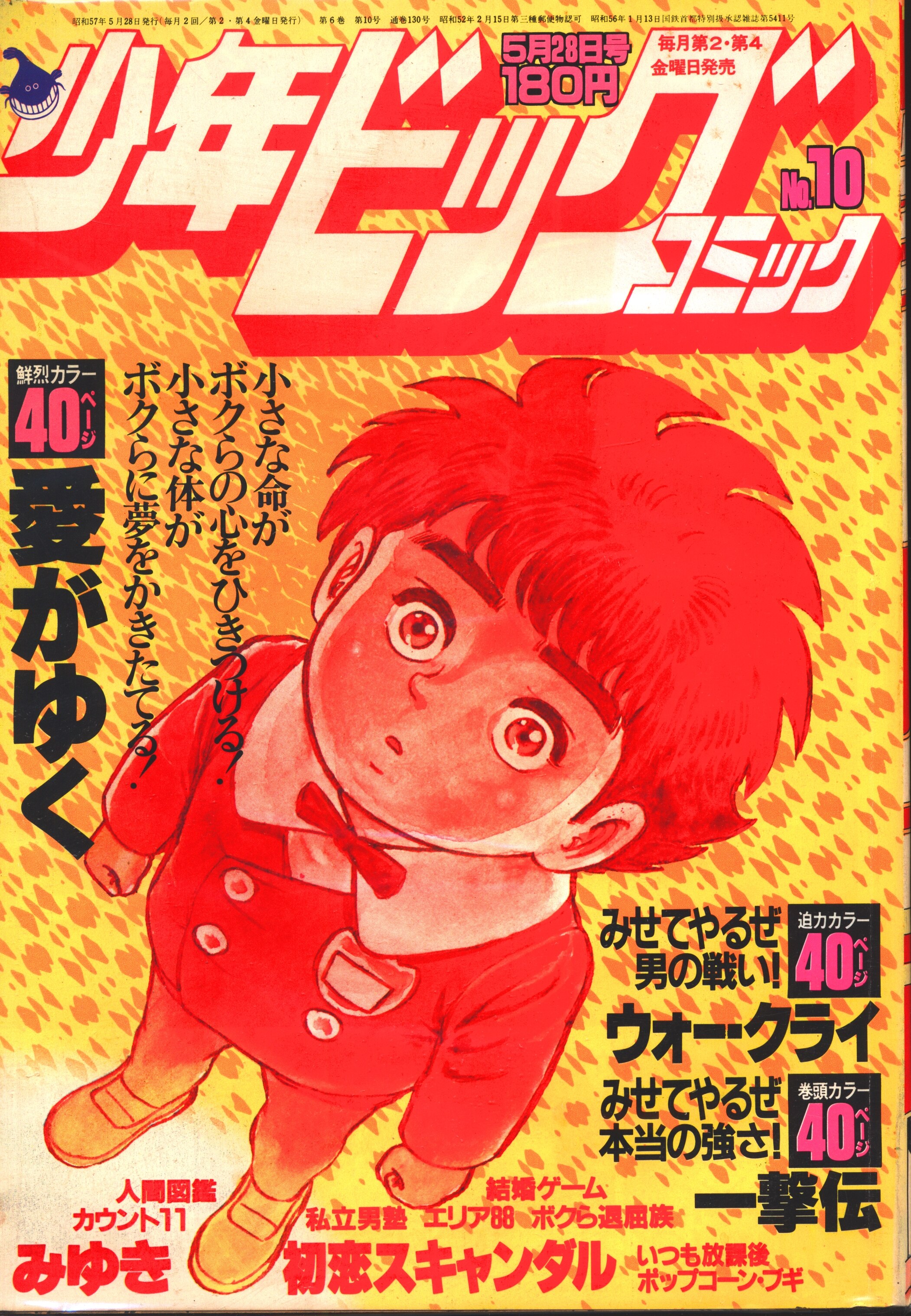 小学館 19年 昭和57年 の漫画雑誌 少年ビックコミック 19年 昭和57年 10 10 まんだらけ Mandarake