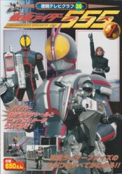 Mandarake | Utsunomiya - Mooks (Tokusatsu/Anime etc)