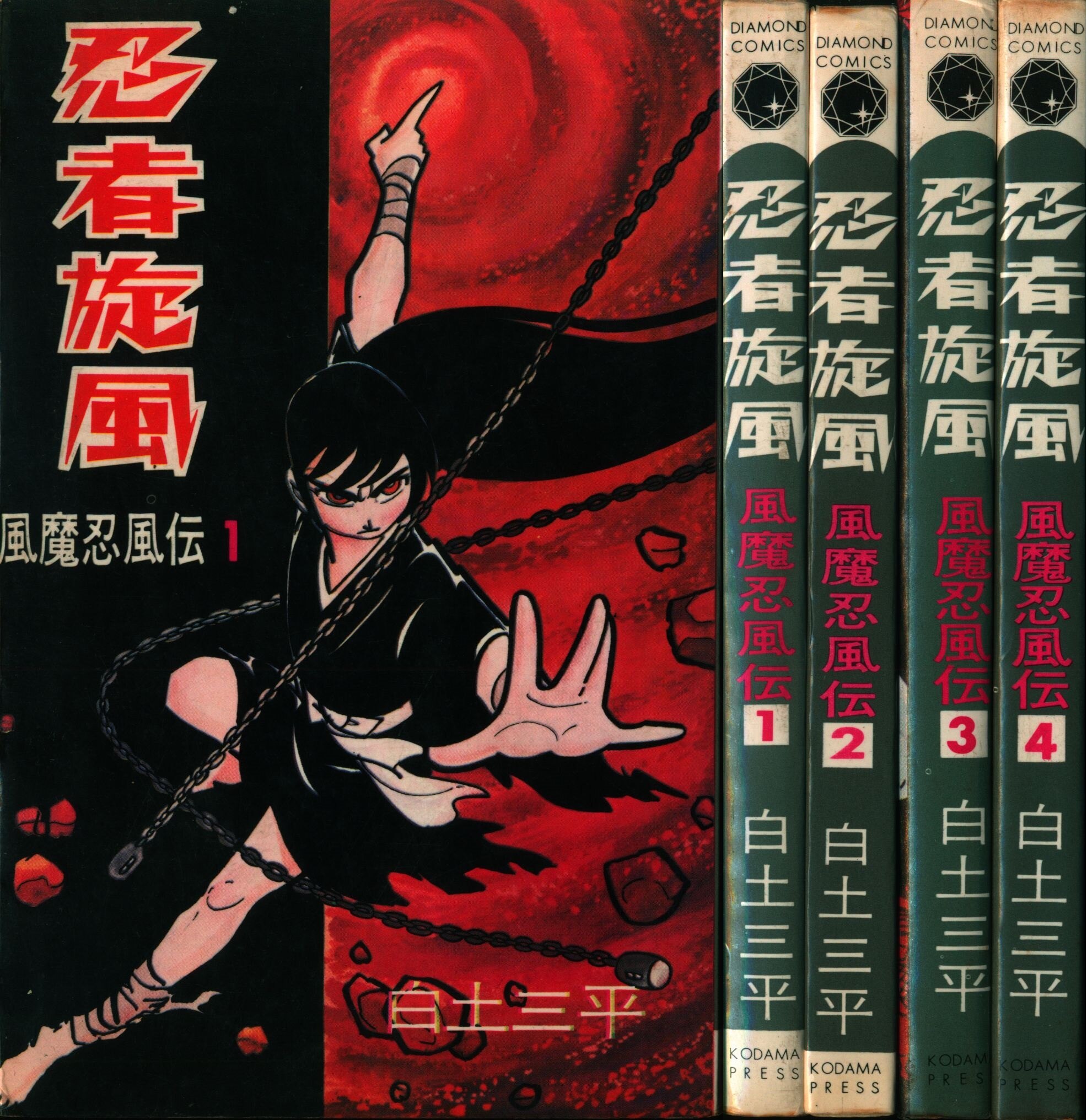 風魔忍風伝　3   白土三平 風魔忍風伝 3 白土三平 忍者旋風 全4巻&風魔 全2