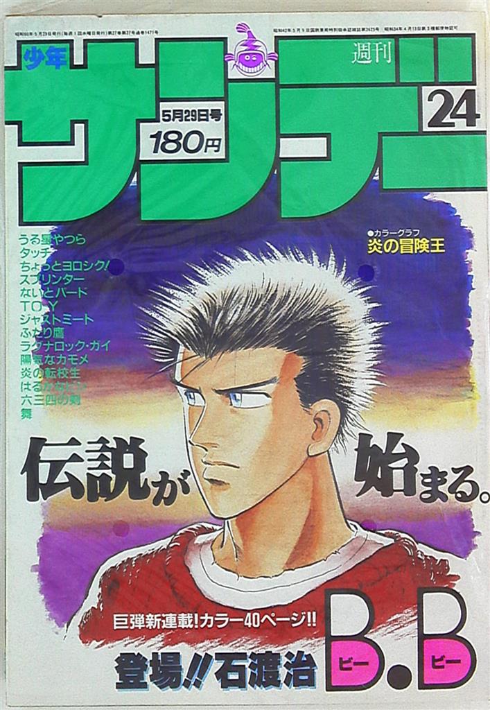 週刊少年サンデー 1985年 18号 - 青年漫画