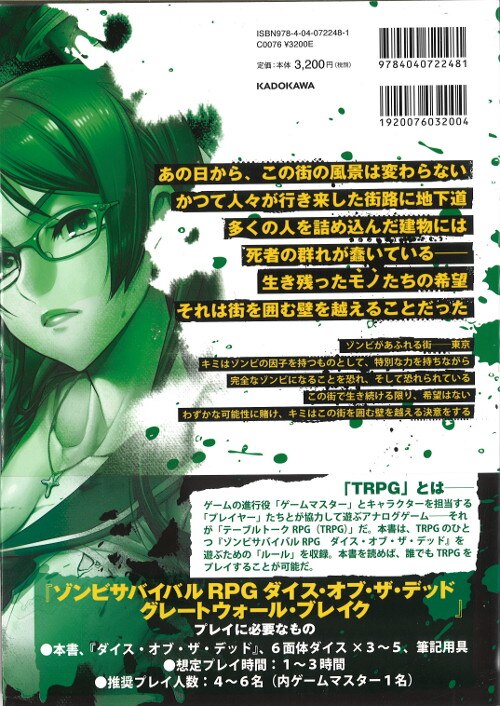 Kadokawa 大井雄紀 ゾンビサバイバルｒｐｇ ダイス オブ ザ デッド グレートウォール ブレイク Mandarake Online Shop